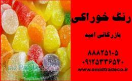 فروش رنگ خوراکی