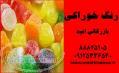فروش رنگ خوراکی