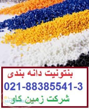 بنتونیت بستر 