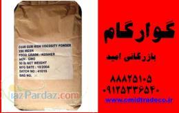 فروش گوارگام