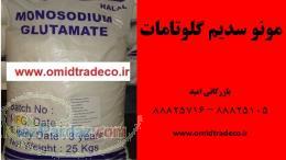 مونو سدیم گلوتامات خوراکی