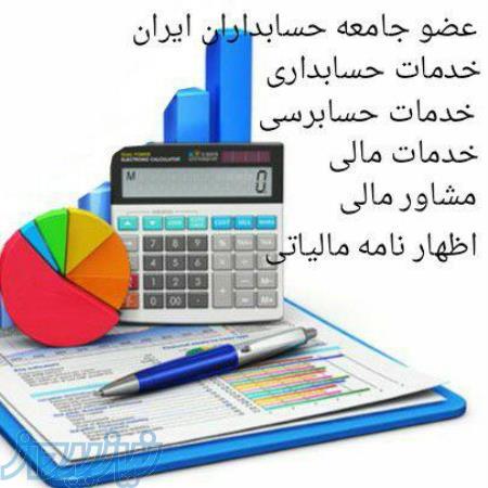 حسابداری حسابرسی اظهارنامه مالیاتی دفتر نویسی