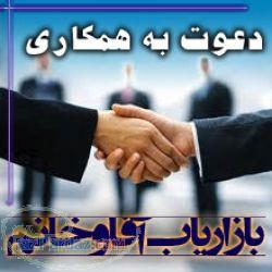 استخدام بازاریاب حرفه ای – اصفهان 