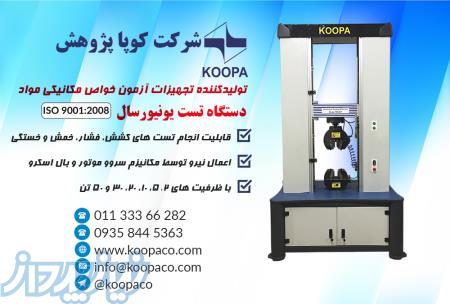 دستگاه تست کشش کوپا از 1تن الی 50 تن