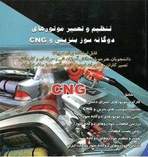 فروش دستگاه دیاگ CNG به همراه  آموزش تعمیرات خودرو های گاز سوز