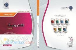 معرفی جدید ترین کتاب الکترونیک ارشد برق مهندس درستکار 