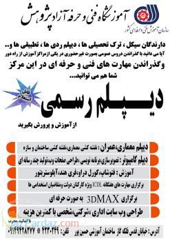 آموزشگاه فنی و حرفه آزاد پژوهش 