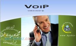 راه اندازی voip