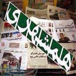 دفتر رسمي قبول آگهي نشريات همشهري نمايندگي سهروردي 