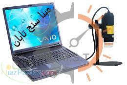 دستگاه اندازه گیری تصویری پرتابل (میکروسکوپ اندازه گیری) – مبنا سنج تابان