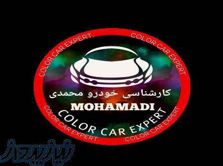 مرکز تشخیص رنگ محمدی