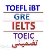 دوره آموزش اخذ مدارک IELTS و TOEFL تضمینی