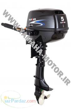 فروش موتور قایق پارسان 5 اسب (دو زمانه)