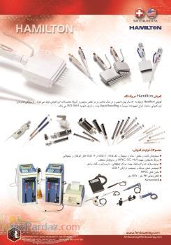 سرنگ هامیلتون 