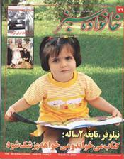 تراشه های الماس اموزش خواندن به کودکان  - تهران