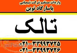 تالک آرایشی تالک آرایشی هند تالک چرب آرایشی هندی 