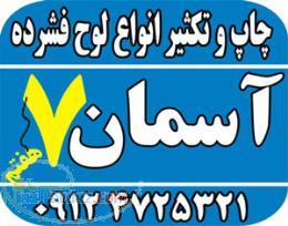 چاپخانه چاپ سی دی و انواع لوح فشرده چاپ و رایت تکثیر دی وی دی