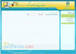 نرم افزار ارشيو اسناد و مدارك 