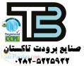 صنایع برودت تاکستان