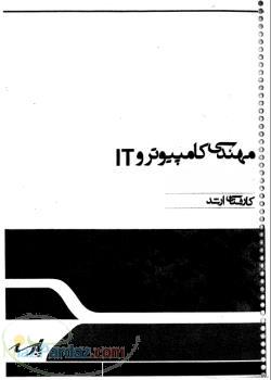 جزوات و منابع دسته دوم کارشناسی ارشد رشته کامپیوتر