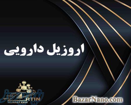 اروزیل دارویی