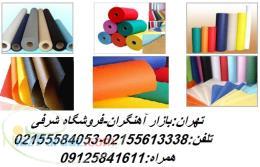 فروش انواع پارچه های الیاف نبافته اسپانباند صنعتی پزشکی mms - SMS ام-ام-اس اس-ام-اس 