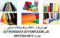 فروش انواع پارچه های الیاف نبافته اسپانباند صنعتی پزشکی mms - SMS ام-ام-اس اس-ام-اس 