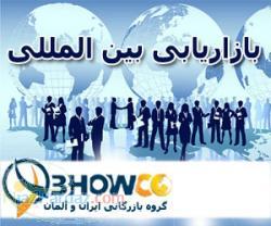 خدمات بازاریابی بین المللی بی هاو کو 