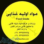 واردات و فروش گوارگام غذایی – پکتین غذایی – سوربات پتاسیم غذایی – لاکتوز دارویی