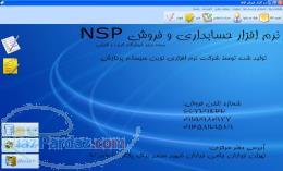 نرم افزار فروشگاه پوشاک و کیف و کفش NSP