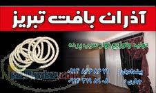 اذران بافت تبریز 