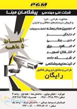 دوربین مداربسته شهرکرد