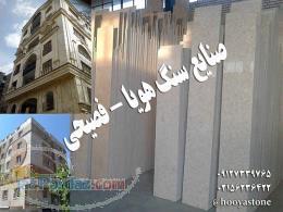 فروش سنگ تراورتن در تهران ، خرید سنگ تراورتن