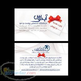 ليزر پوست جراحي زيبايي كاشت مو بوتاكس تزريق چربي ابنوس مشهد كلينيك تخصصي 