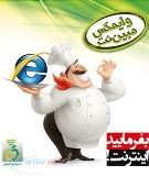 بفرماييد اينترنت 