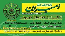 کافی نت امیران 