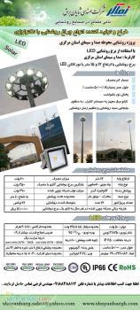 صادرات برج روشنایی led به عراق  افغانستان  ترکمنستان و سایر کشورها 