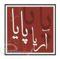 کلینیک آریا پایا 