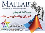 گرافیک و ترسیم نمودارهای دو بعدی و سه بعدی در متلب (بخش سوم) 