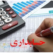 تدريس حسابداری 