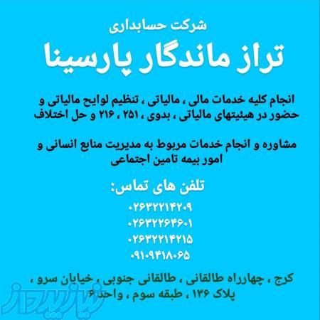 خدمات حسابداري-حسابرسي