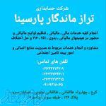 خدمات حسابداري-حسابرسي