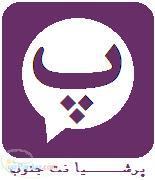 شركت فناوري اطلاعات پرشيا نت جنوب 