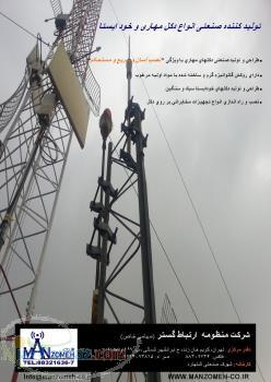 تولید و فروش و نصب دکل مهاری G35 G45