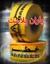 نوارخطر باران پلاست