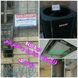 داکت اسپلیت گودمن آمریکا و گلدمن تایلند