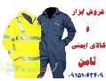 فروش انواع لباس کار در مشهد