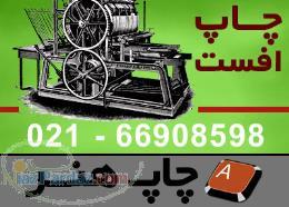 چاپ کاتالوگ - بروشور - پوستر - تراکت با کيفيت بالا و تعداد دلخواه 