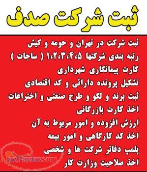 واگذاري رتبه هاي پيمانكاری 09128944493