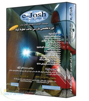 دوره غیرحضوری تخصصی بازرسی خطوط لوله و پاپینگ با مدرک بین المللی 